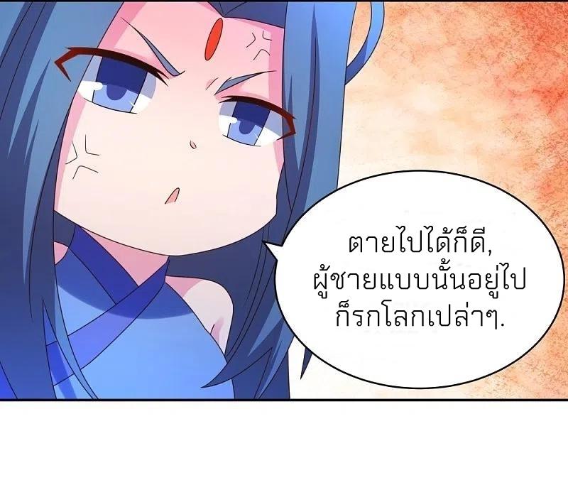 Above All Gods ตอนที่ 299 แปลไทย รูปที่ 13