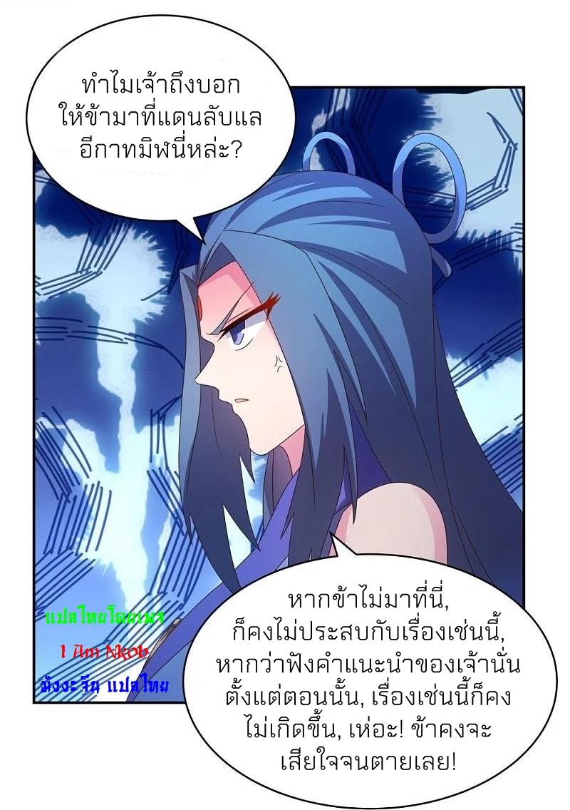 Above All Gods ตอนที่ 299 แปลไทย รูปที่ 15