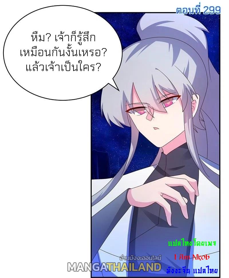 Above All Gods ตอนที่ 299 แปลไทย รูปที่ 2