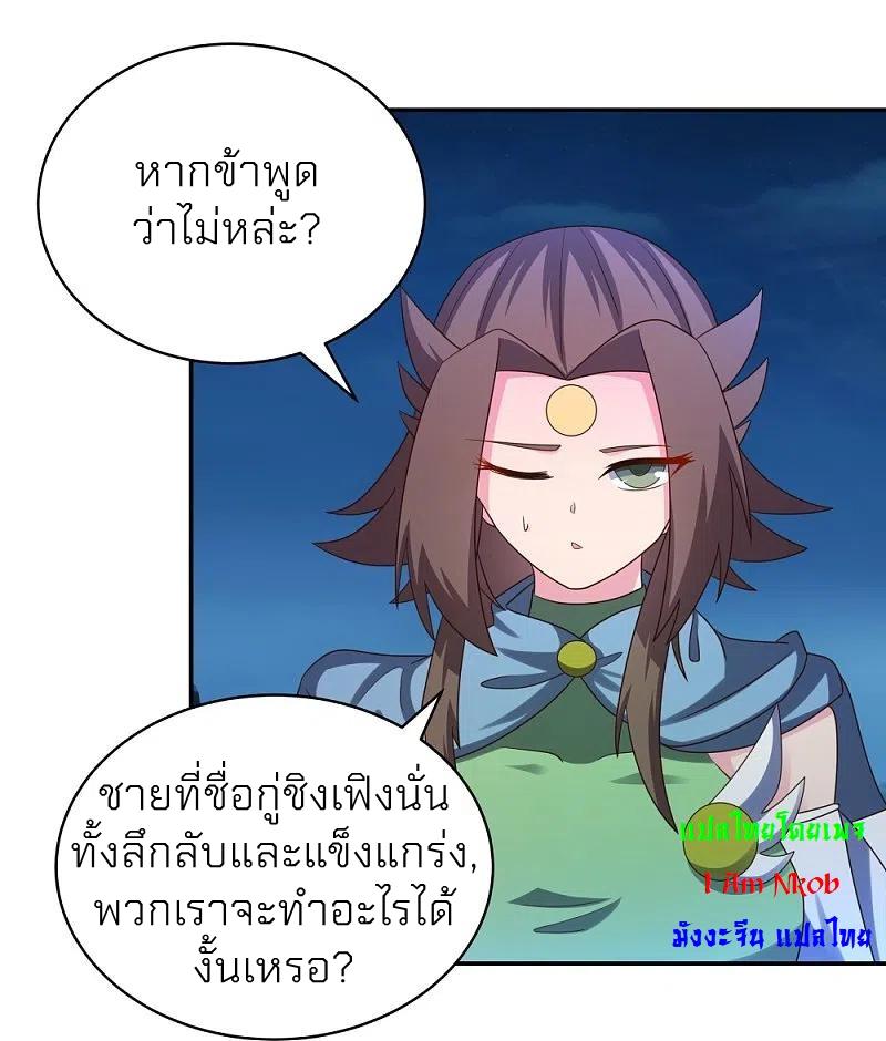 Above All Gods ตอนที่ 299 แปลไทย รูปที่ 21