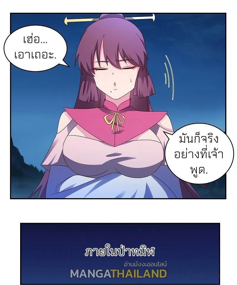 Above All Gods ตอนที่ 299 แปลไทย รูปที่ 22