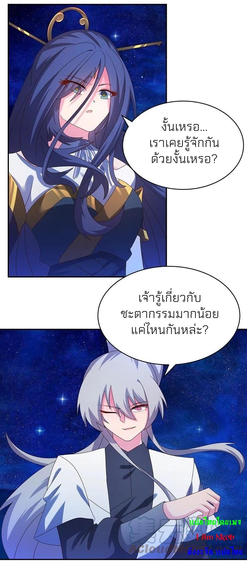 Above All Gods ตอนที่ 299 แปลไทย รูปที่ 3