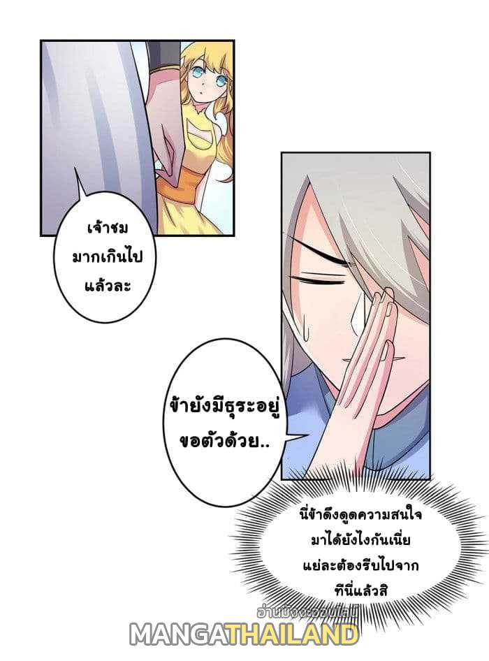 Above All Gods ตอนที่ 3.5 แปลไทย รูปที่ 10