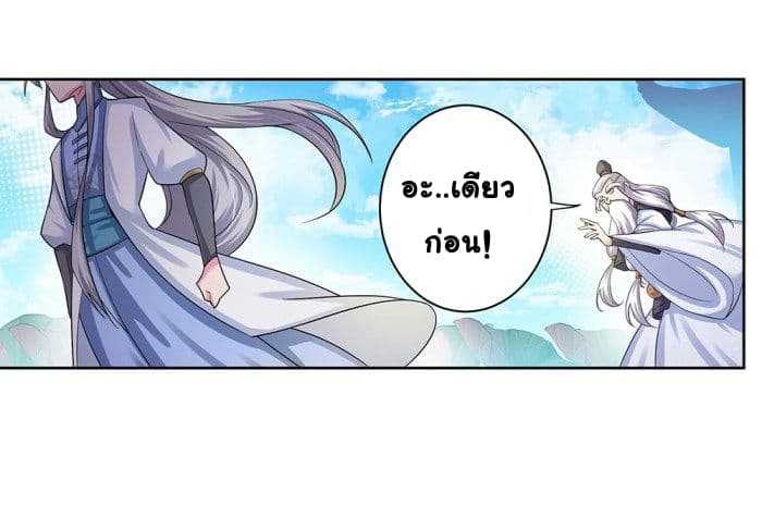 Above All Gods ตอนที่ 3.5 แปลไทย รูปที่ 11