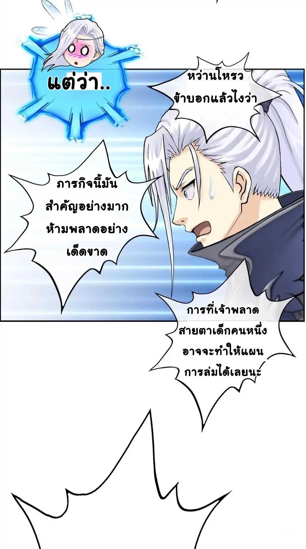 Above All Gods ตอนที่ 3 แปลไทย รูปที่ 11