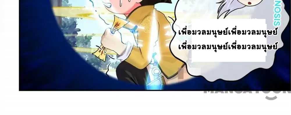 Above All Gods ตอนที่ 3 แปลไทย รูปที่ 23