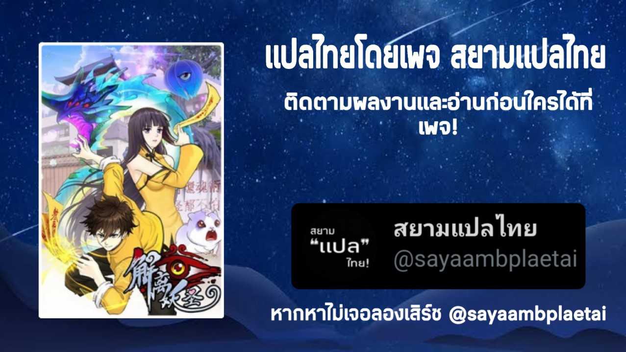 Above All Gods ตอนที่ 3 แปลไทย รูปที่ 24