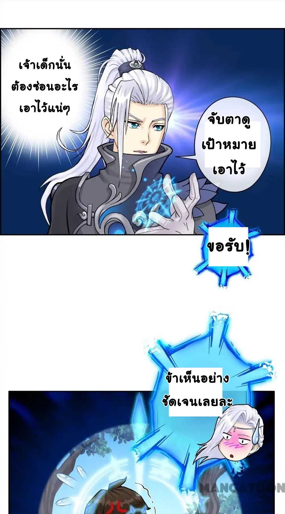 Above All Gods ตอนที่ 3 แปลไทย รูปที่ 9