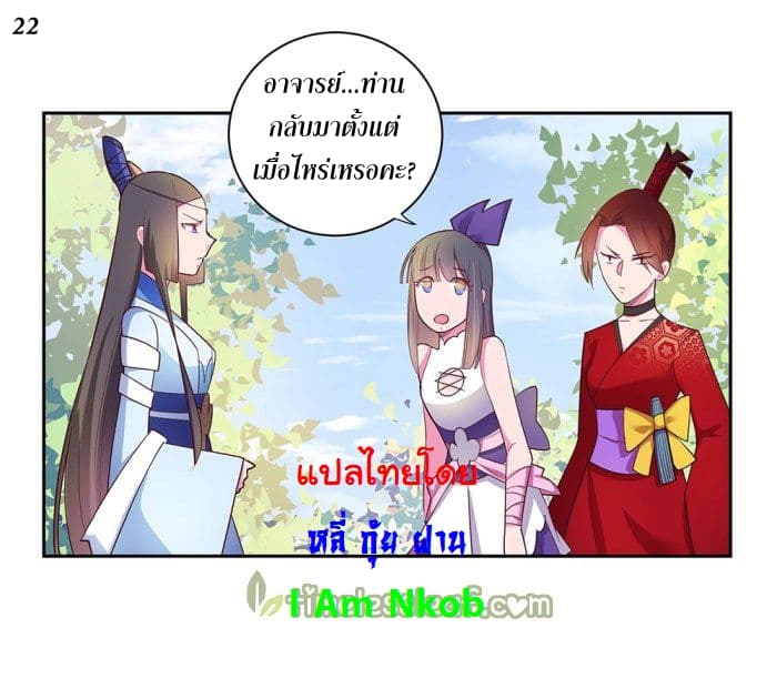 Above All Gods ตอนที่ 30 แปลไทย รูปที่ 23