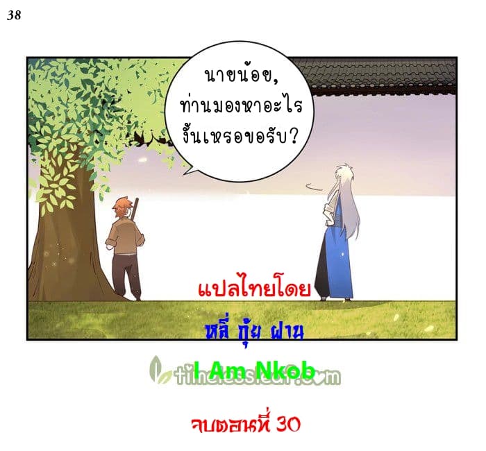 Above All Gods ตอนที่ 30 แปลไทย รูปที่ 39