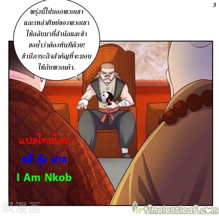 Above All Gods ตอนที่ 30 แปลไทย รูปที่ 4