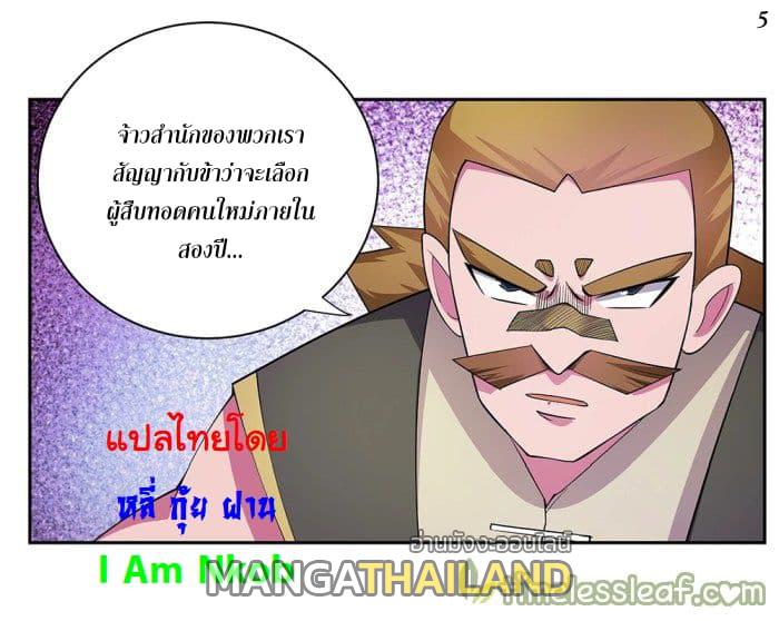 Above All Gods ตอนที่ 30 แปลไทย รูปที่ 6