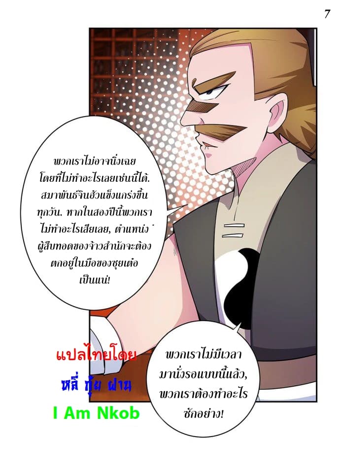 Above All Gods ตอนที่ 30 แปลไทย รูปที่ 8