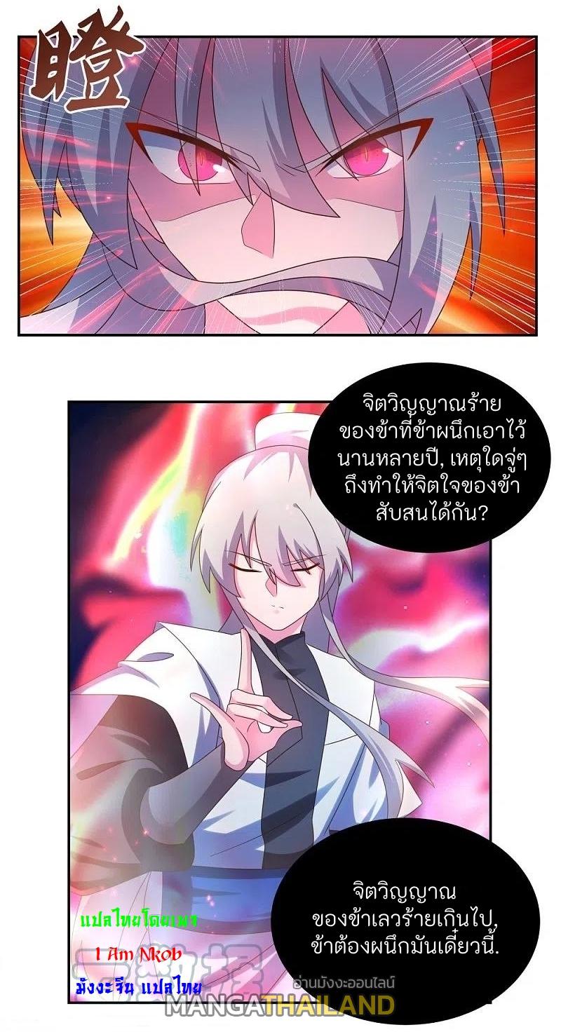 Above All Gods ตอนที่ 300 แปลไทย รูปที่ 12