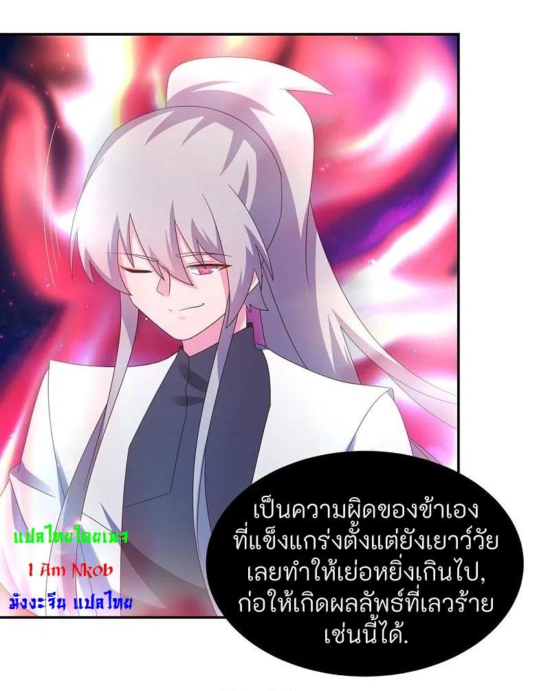 Above All Gods ตอนที่ 300 แปลไทย รูปที่ 15