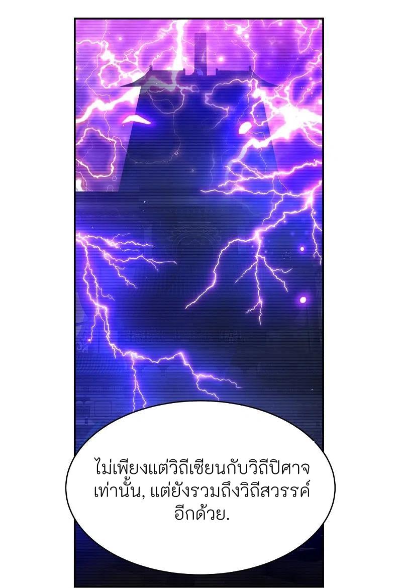 Above All Gods ตอนที่ 300 แปลไทย รูปที่ 17