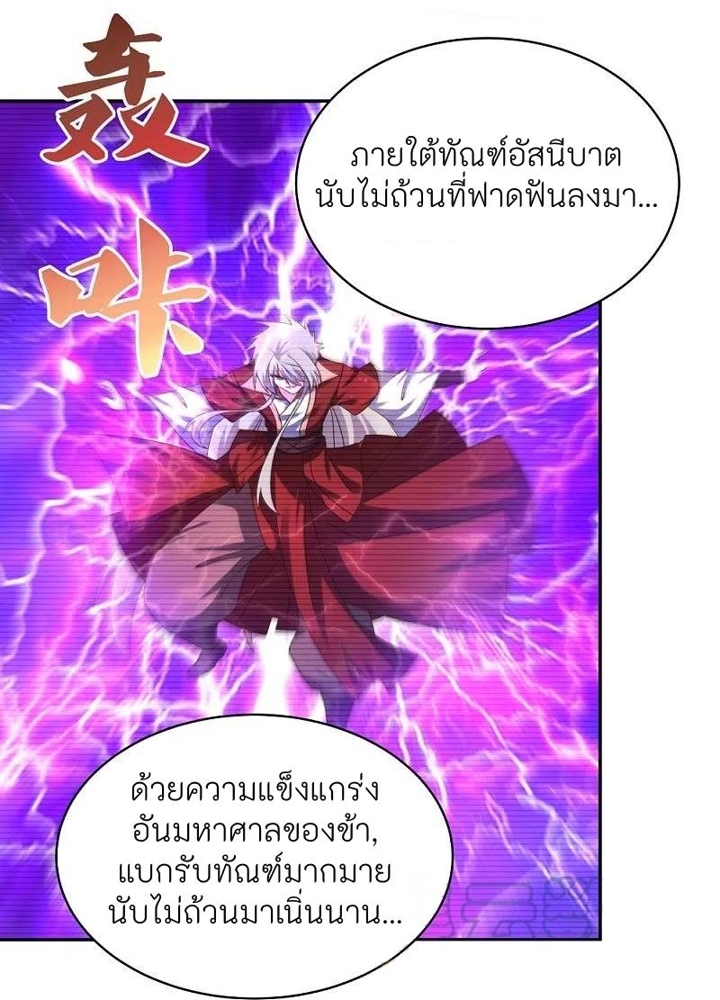 Above All Gods ตอนที่ 300 แปลไทย รูปที่ 19