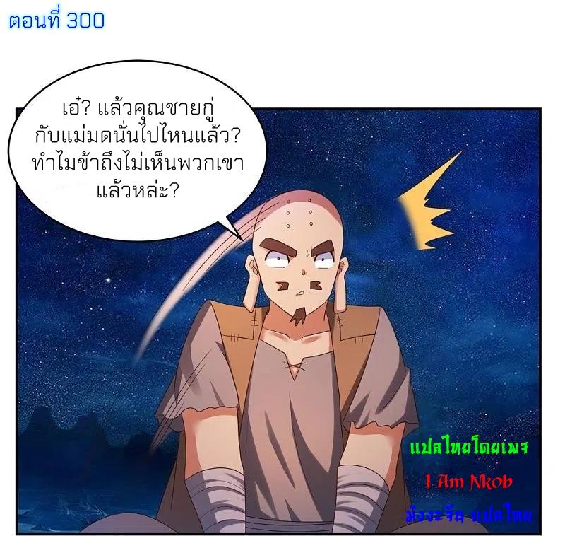 Above All Gods ตอนที่ 300 แปลไทย รูปที่ 2