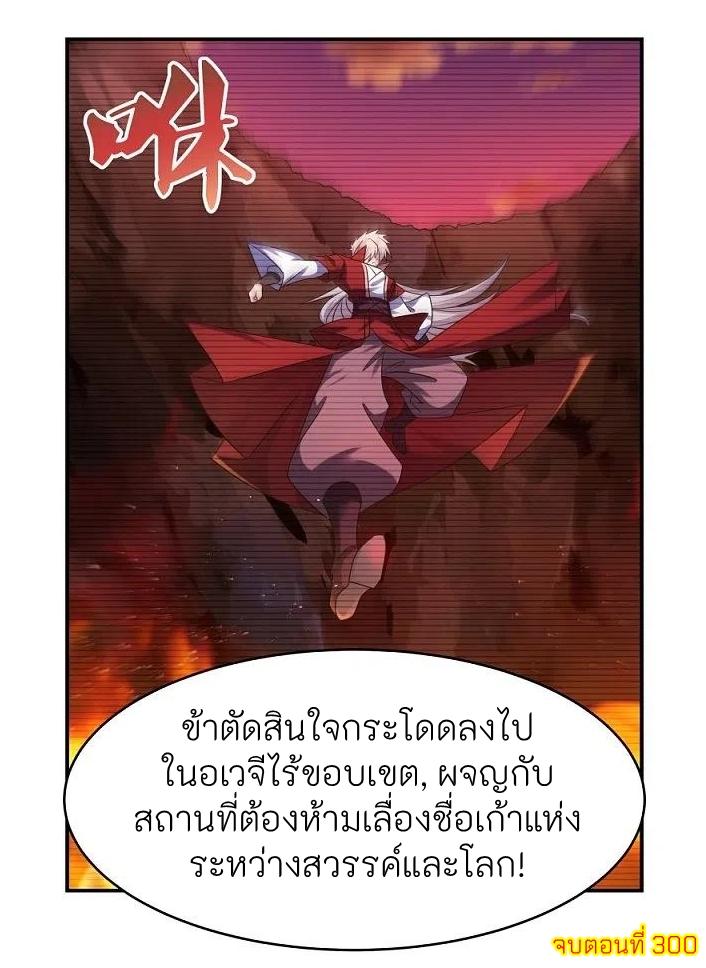 Above All Gods ตอนที่ 300 แปลไทย รูปที่ 22