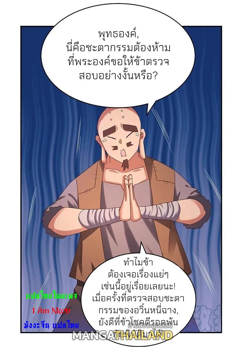 Above All Gods ตอนที่ 300 แปลไทย รูปที่ 4