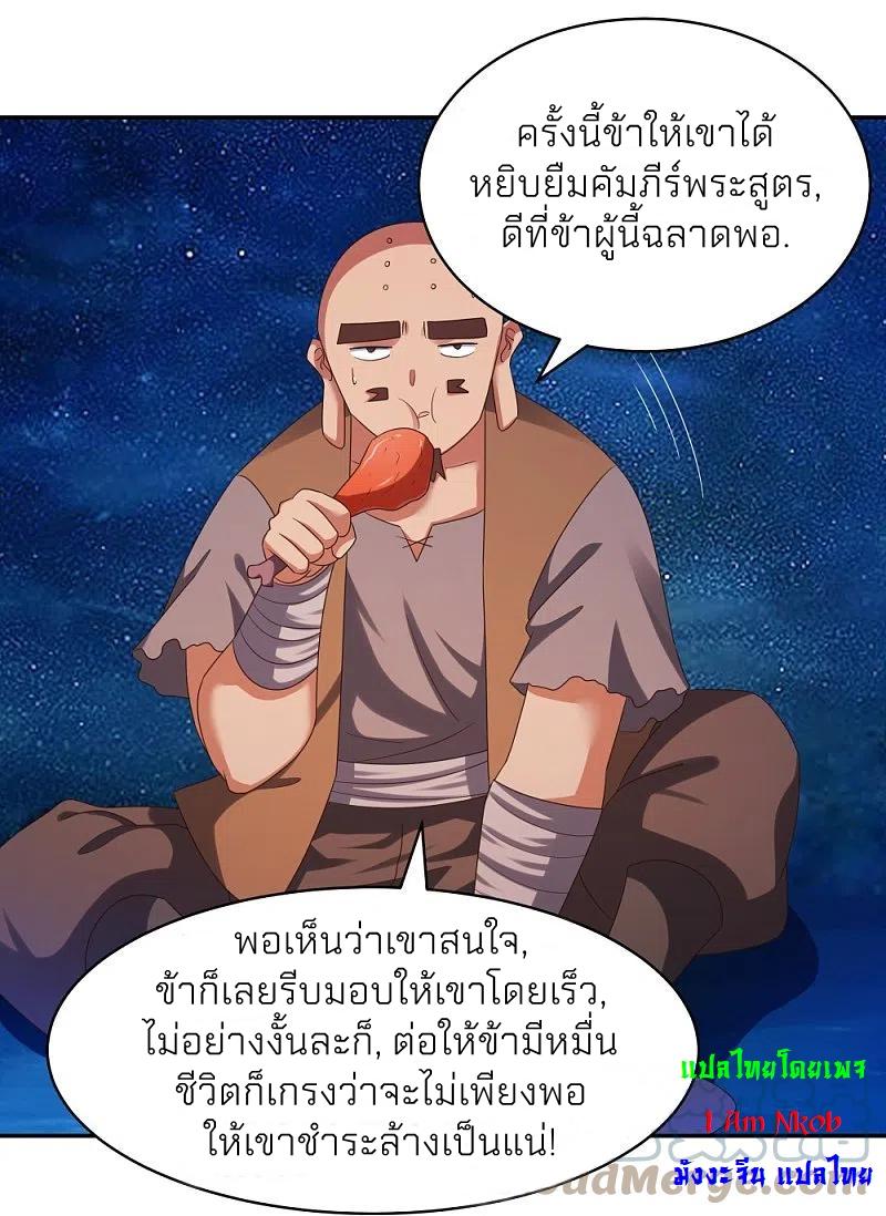 Above All Gods ตอนที่ 300 แปลไทย รูปที่ 6