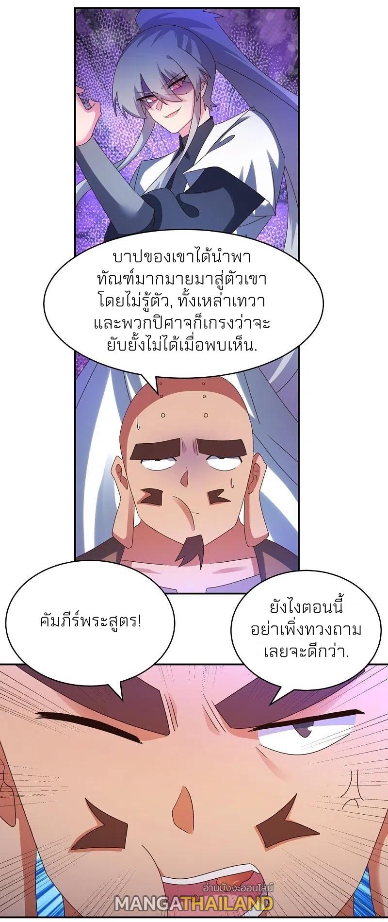 Above All Gods ตอนที่ 300 แปลไทย รูปที่ 7