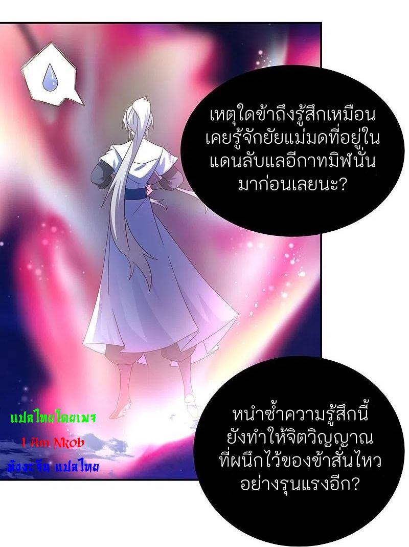 Above All Gods ตอนที่ 301 แปลไทย รูปที่ 17