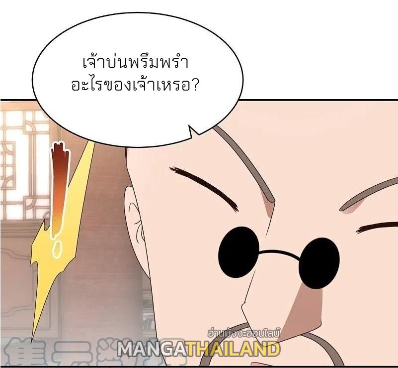 Above All Gods ตอนที่ 301 แปลไทย รูปที่ 26