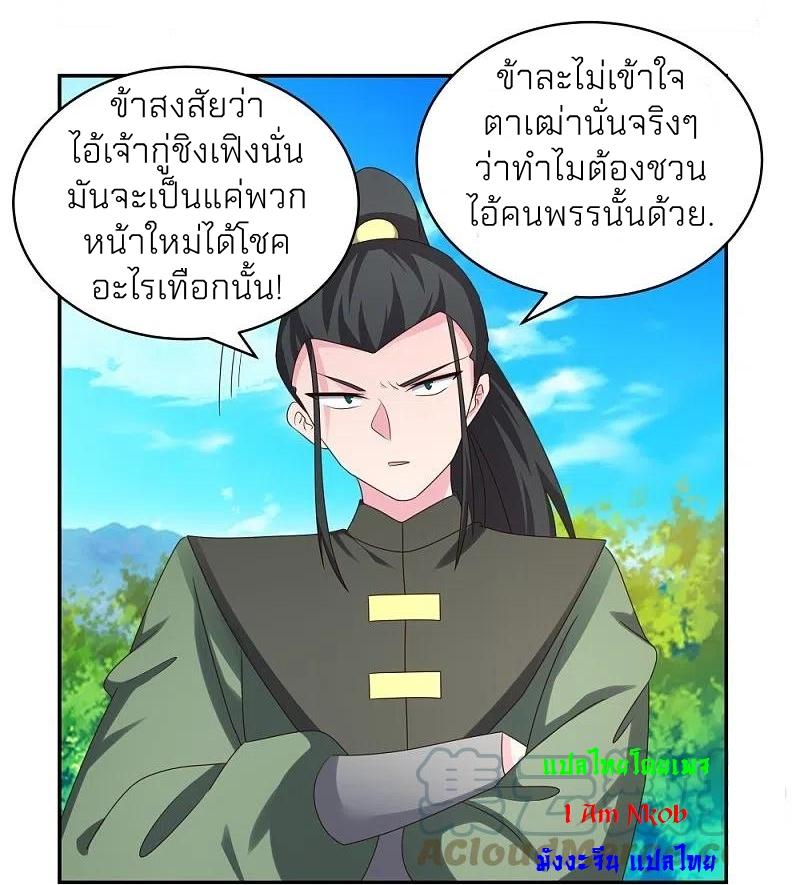 Above All Gods ตอนที่ 302 แปลไทย รูปที่ 17