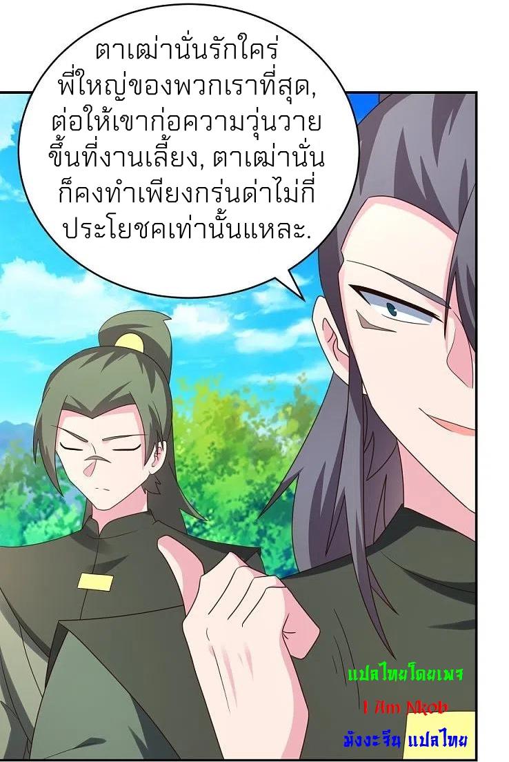 Above All Gods ตอนที่ 302 แปลไทย รูปที่ 26