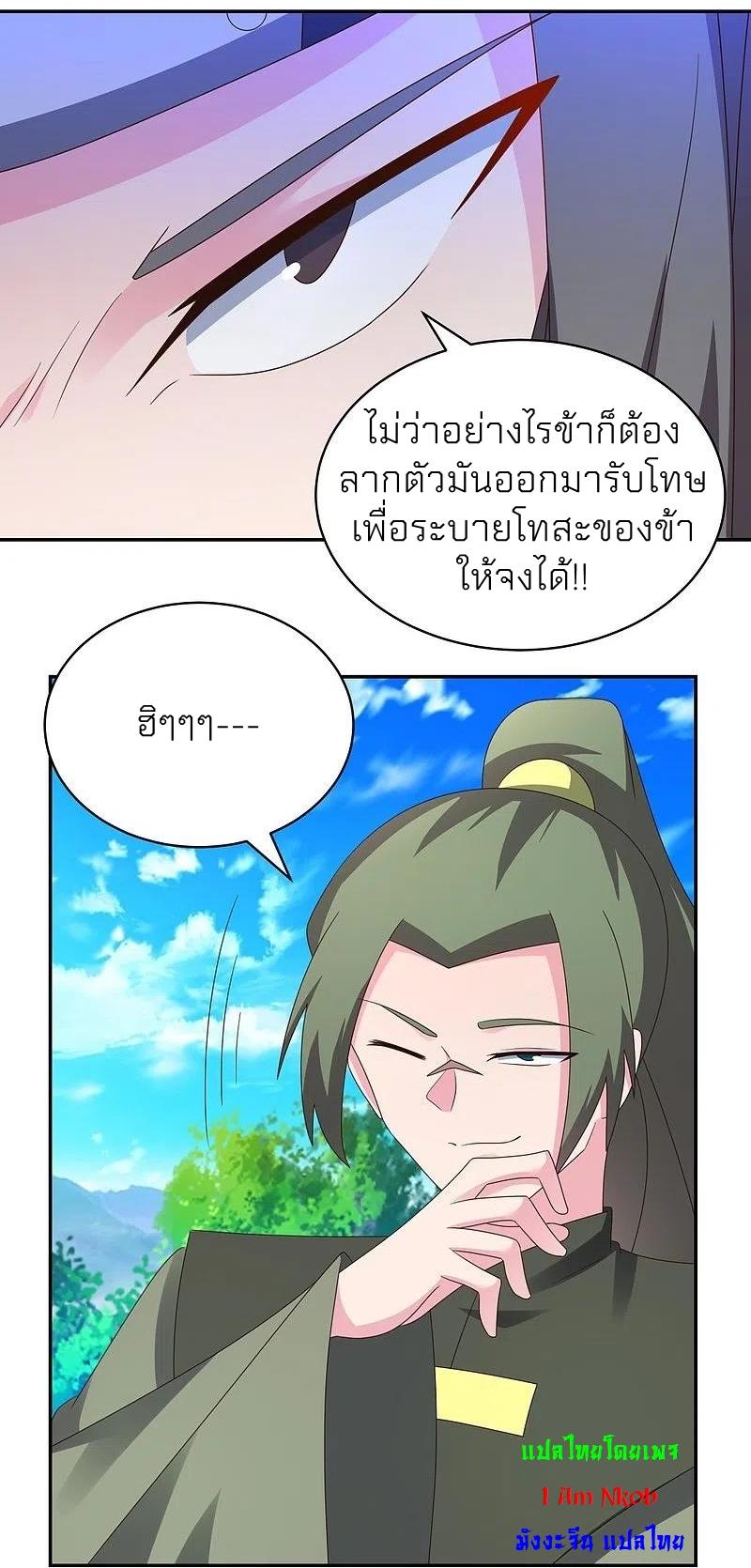 Above All Gods ตอนที่ 303 แปลไทย รูปที่ 13