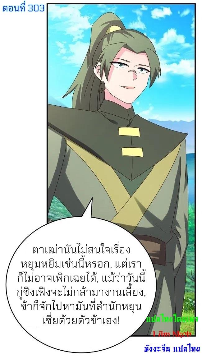 Above All Gods ตอนที่ 303 แปลไทย รูปที่ 2