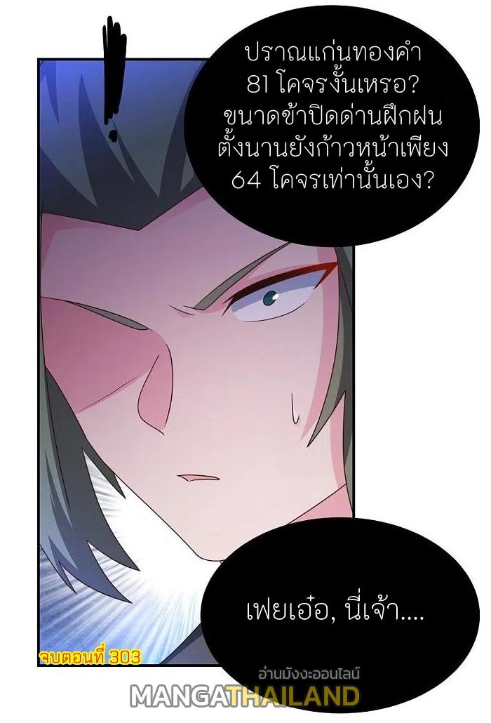 Above All Gods ตอนที่ 303 แปลไทย รูปที่ 21