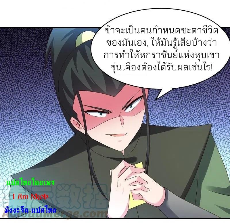 Above All Gods ตอนที่ 303 แปลไทย รูปที่ 3