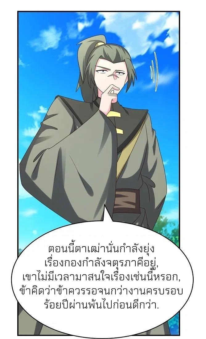 Above All Gods ตอนที่ 304 แปลไทย รูปที่ 16