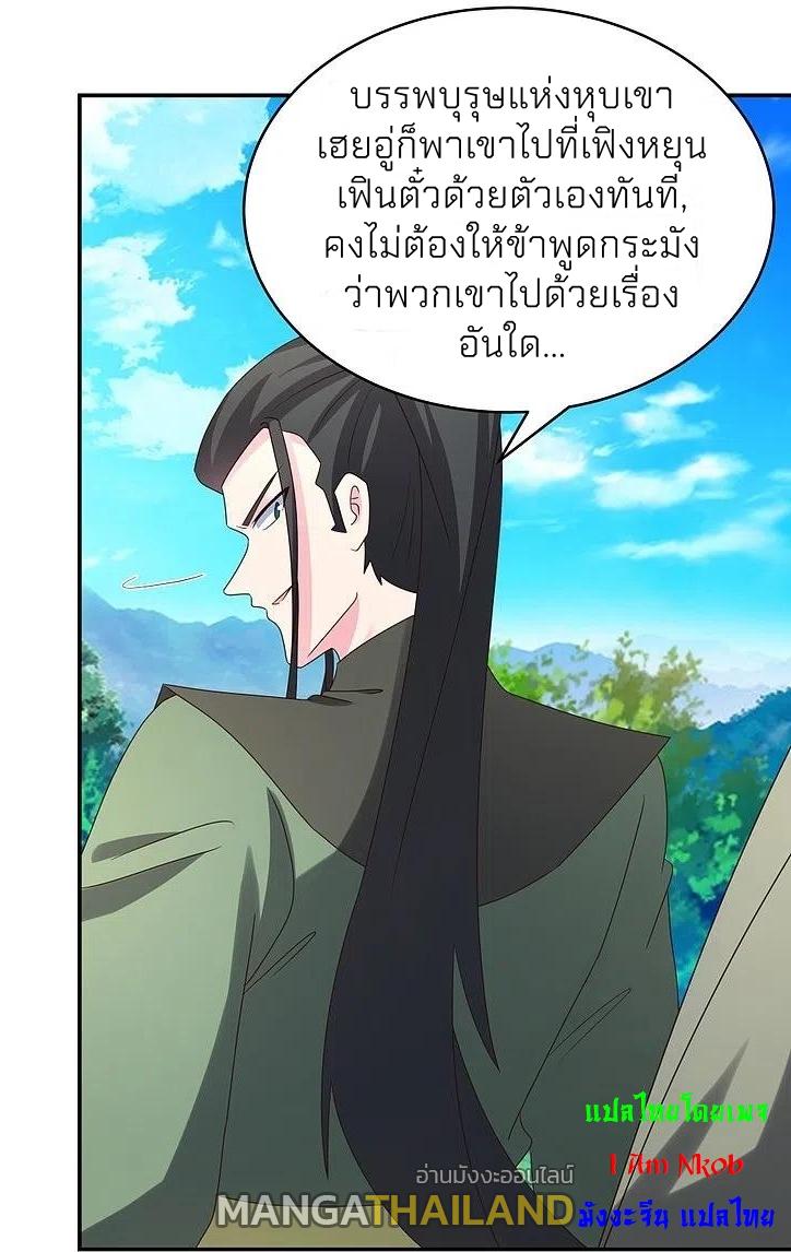 Above All Gods ตอนที่ 304 แปลไทย รูปที่ 20