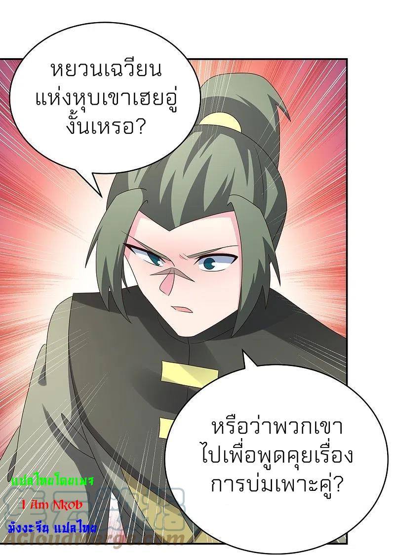 Above All Gods ตอนที่ 304 แปลไทย รูปที่ 21