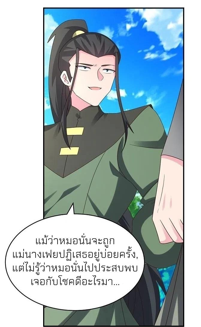 Above All Gods ตอนที่ 304 แปลไทย รูปที่ 24