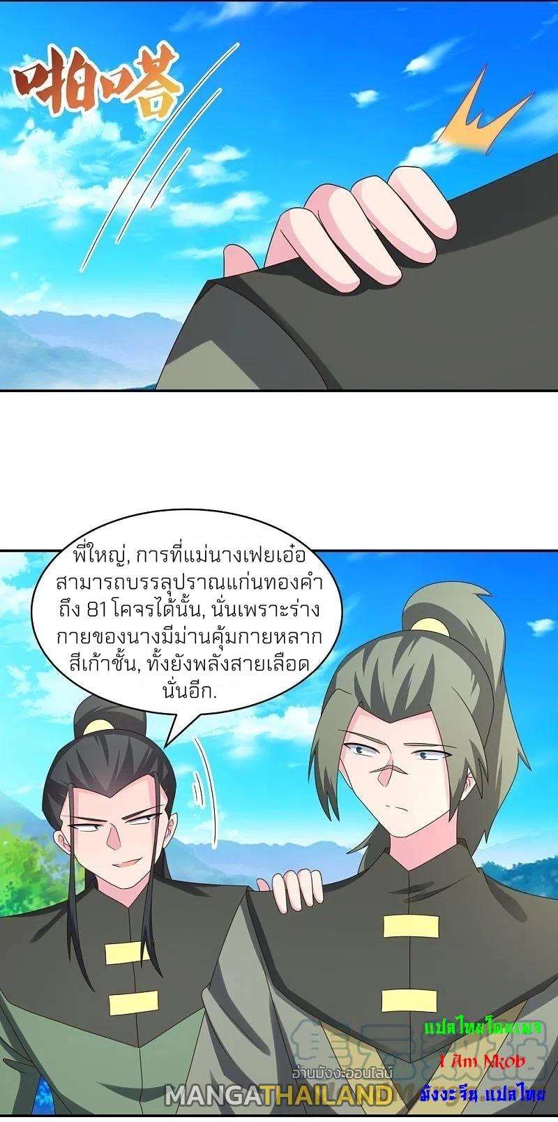 Above All Gods ตอนที่ 304 แปลไทย รูปที่ 8