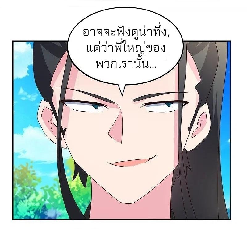 Above All Gods ตอนที่ 304 แปลไทย รูปที่ 9