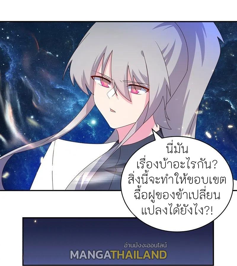 Above All Gods ตอนที่ 305 แปลไทย รูปที่ 11