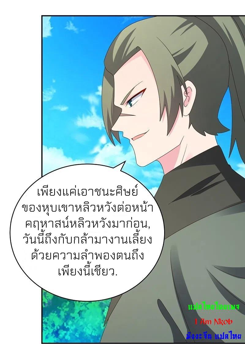 Above All Gods ตอนที่ 305 แปลไทย รูปที่ 25