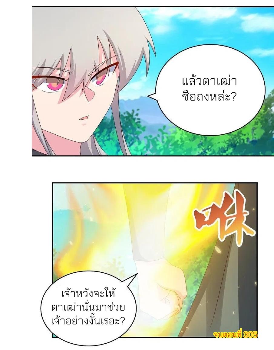 Above All Gods ตอนที่ 305 แปลไทย รูปที่ 31