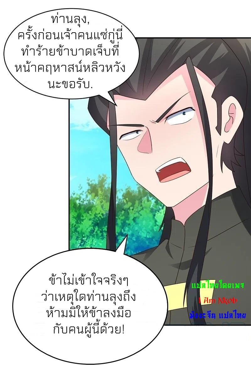 Above All Gods ตอนที่ 306 แปลไทย รูปที่ 12