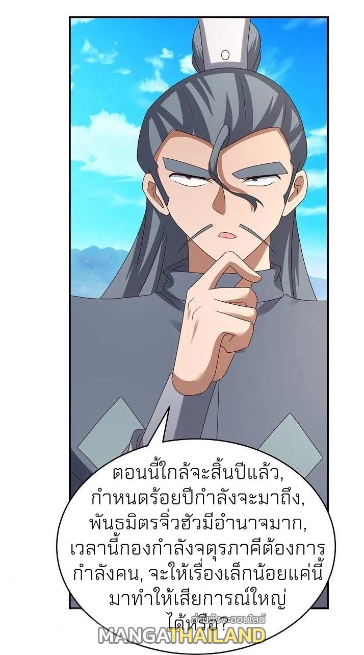 Above All Gods ตอนที่ 306 แปลไทย รูปที่ 14