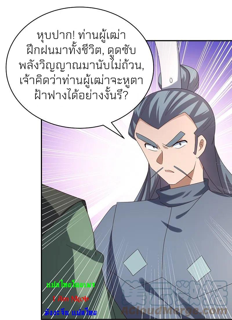 Above All Gods ตอนที่ 306 แปลไทย รูปที่ 24