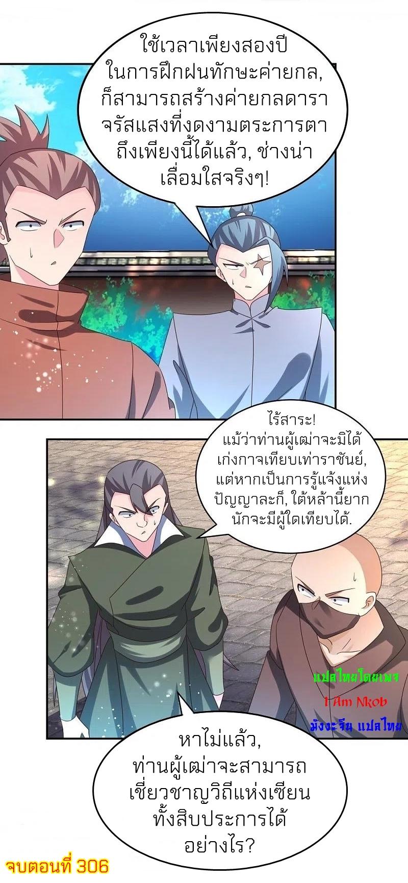 Above All Gods ตอนที่ 306 แปลไทย รูปที่ 27