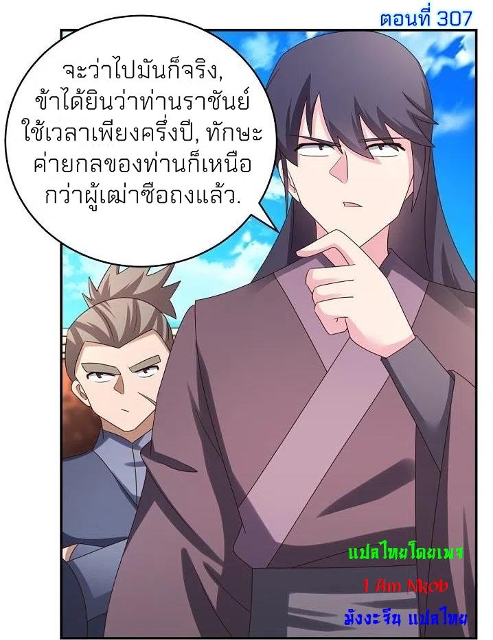 Above All Gods ตอนที่ 307 แปลไทย รูปที่ 2