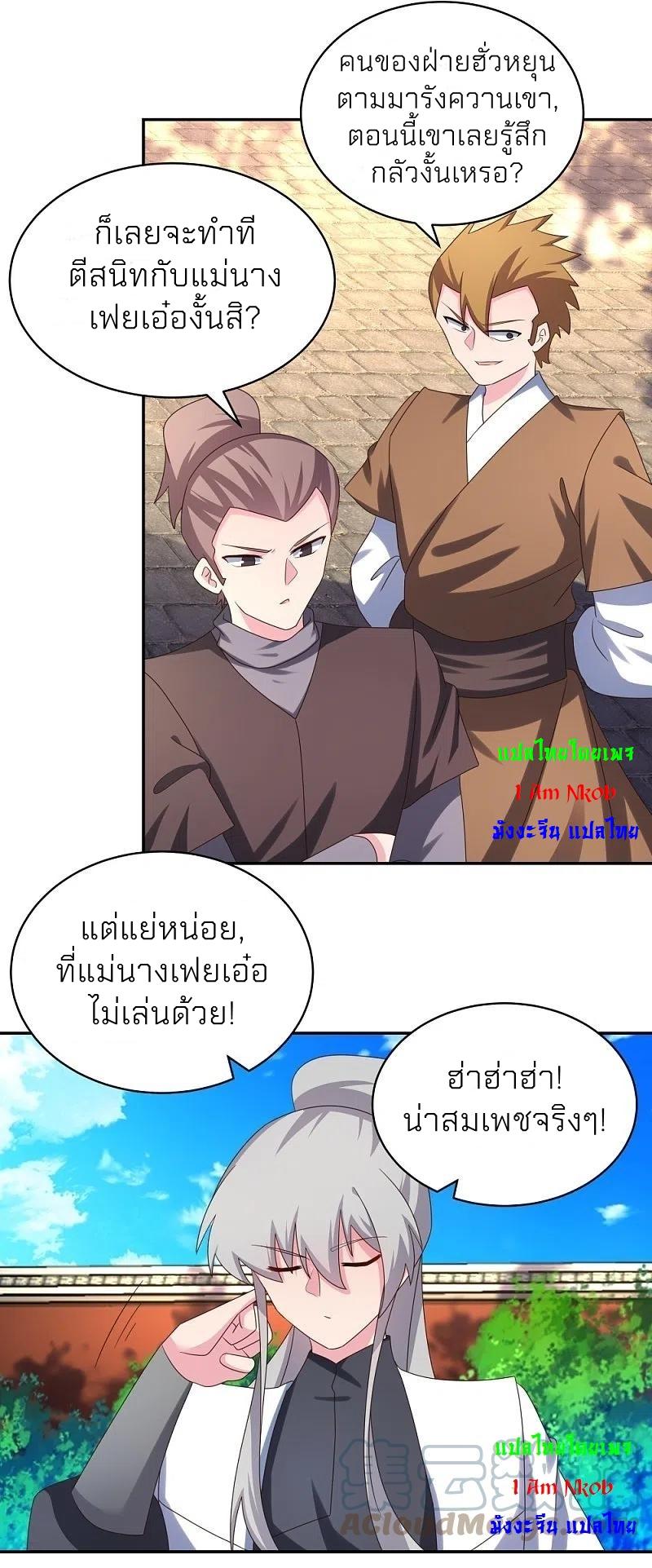 Above All Gods ตอนที่ 307 แปลไทย รูปที่ 21