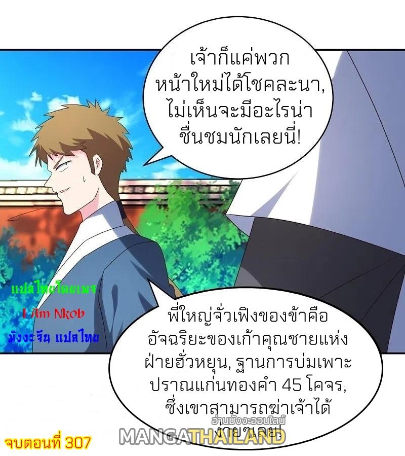 Above All Gods ตอนที่ 307 แปลไทย รูปที่ 30